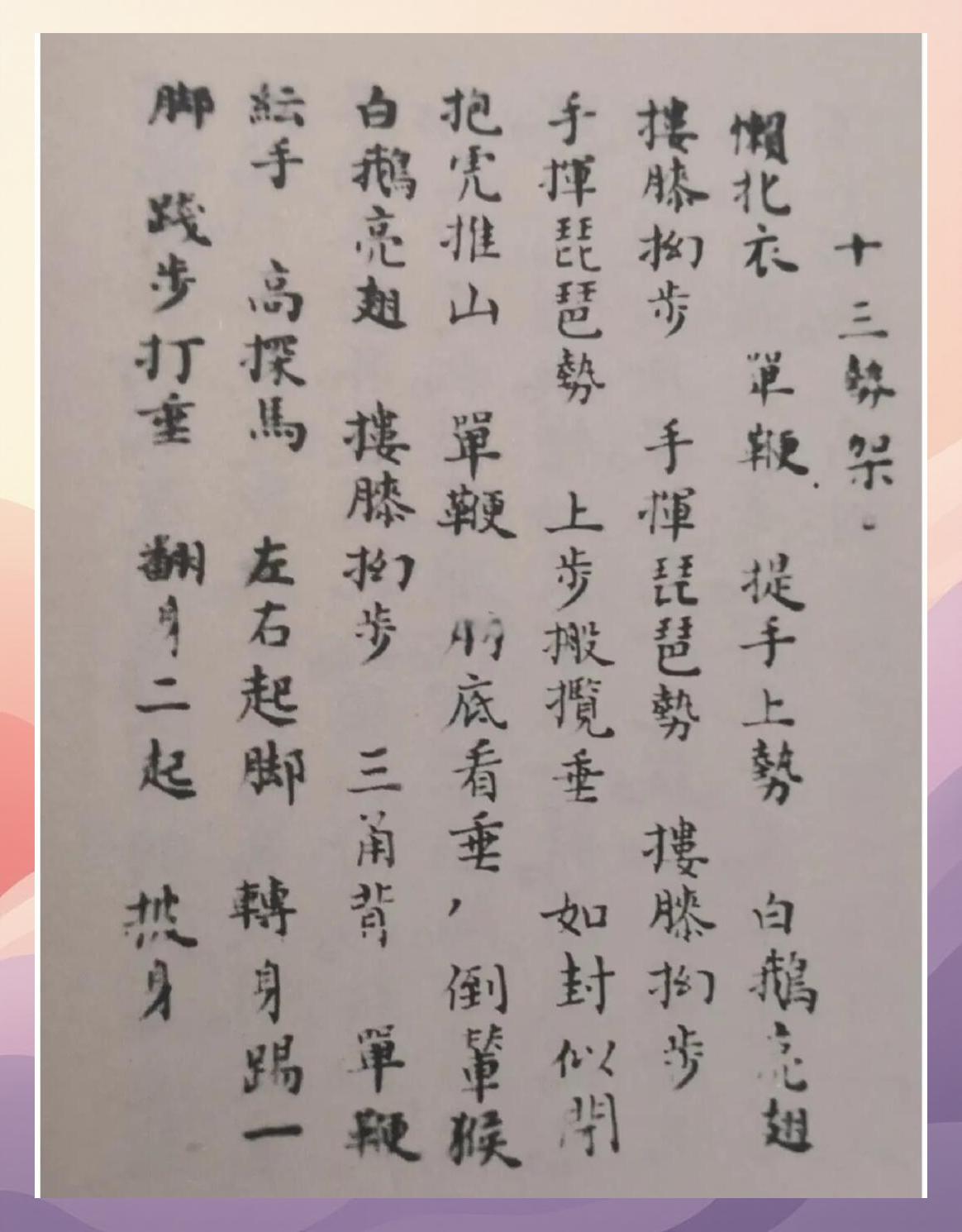 太极拳论王宗岳原文(太极拳论王宗岳原文小楷图片)